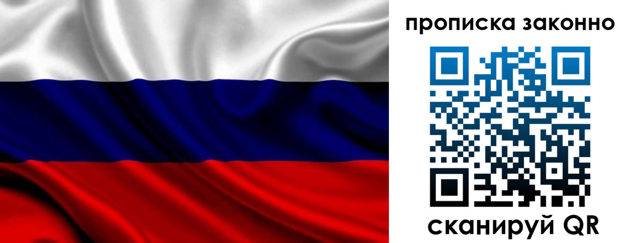 прописка в квартире в Анадыре