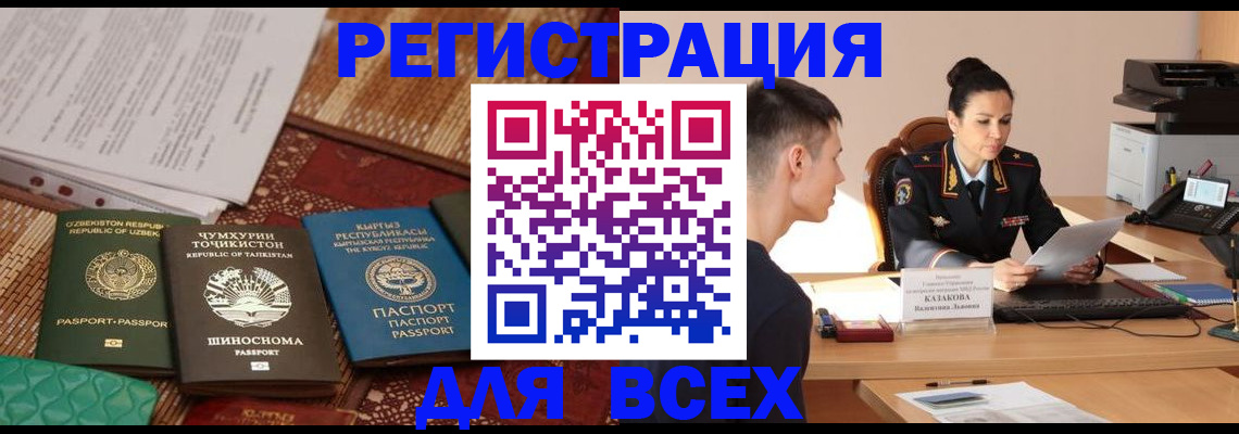 временная регистрация поиск в Анадыре