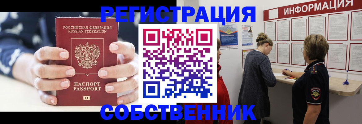 временная регистрация в квартире в Анадыре