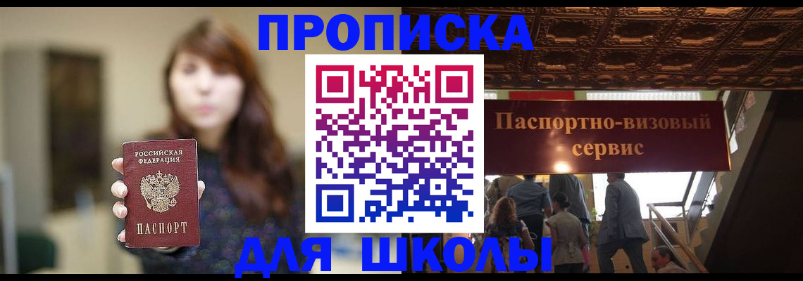 временная прописка в Анадыре